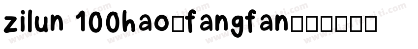 zilun 100hao-fangfan字体转换